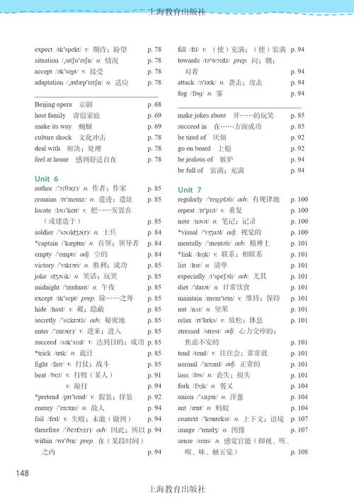 沪教牛津版八年级英语教材重点难点解析？