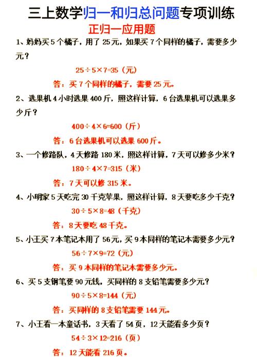 小学三年级数学方案题怎么解？