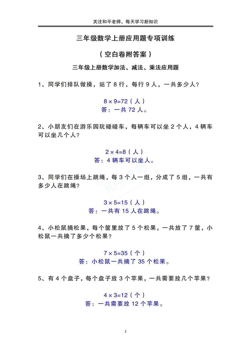 小学三年级数学方案题怎么解？