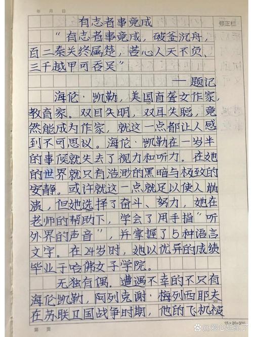 日成一事作文如何日日坚持?