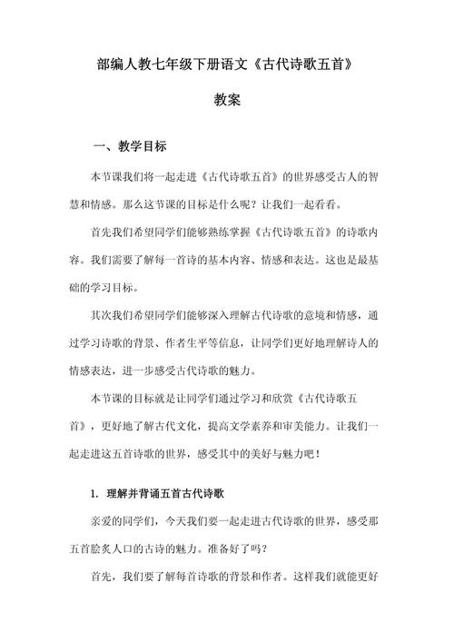 初中语文古诗词教案如何有效设计？