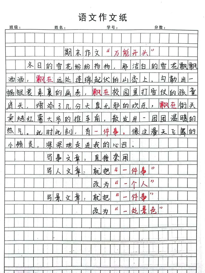 如何写出让语文作文惊艳的开头？