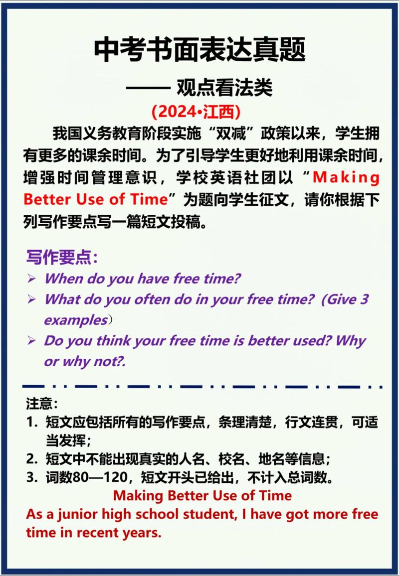 英语中考作文真题怎么写?