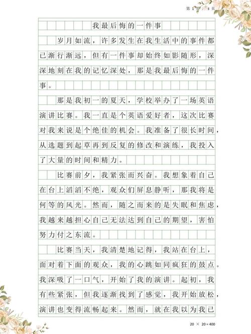 初中作文我后悔了，后悔的是什么？