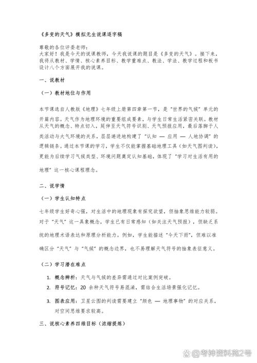 八年级下册地理说课稿的核心要点有哪些？