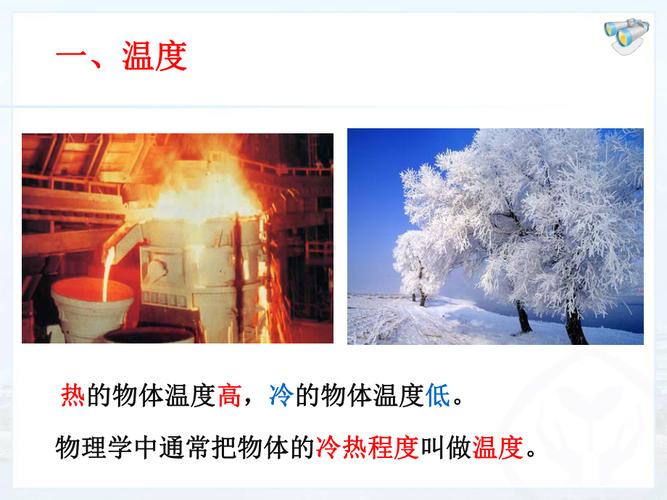 八年级物理温度PPT如何高效教学？