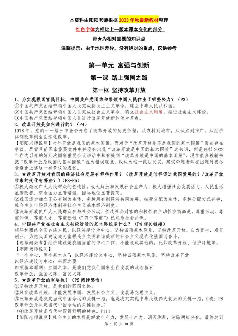 九年级政治书在线阅读哪里能看？