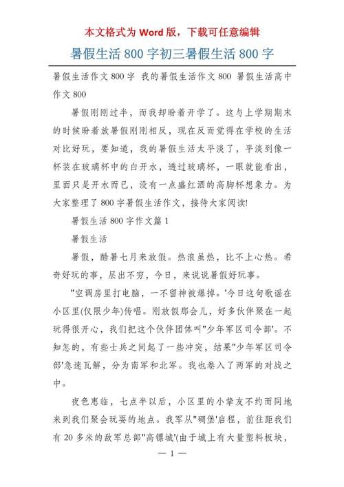 初三暑假生活,该如何书写才出彩?