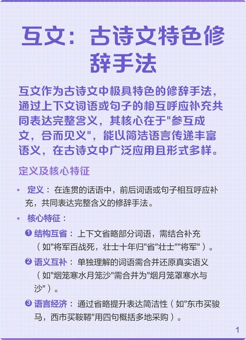 古诗词互文修辞，如何巧解其意？