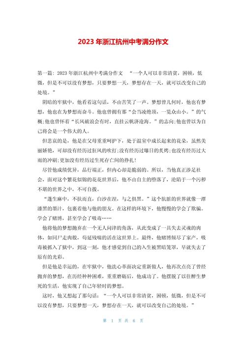 杭州中考语文作文如何写高分？