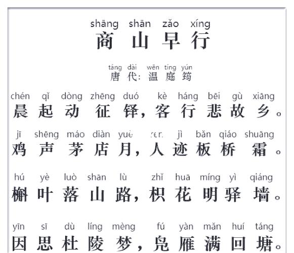 商山早行诗中早行景致如何描绘？