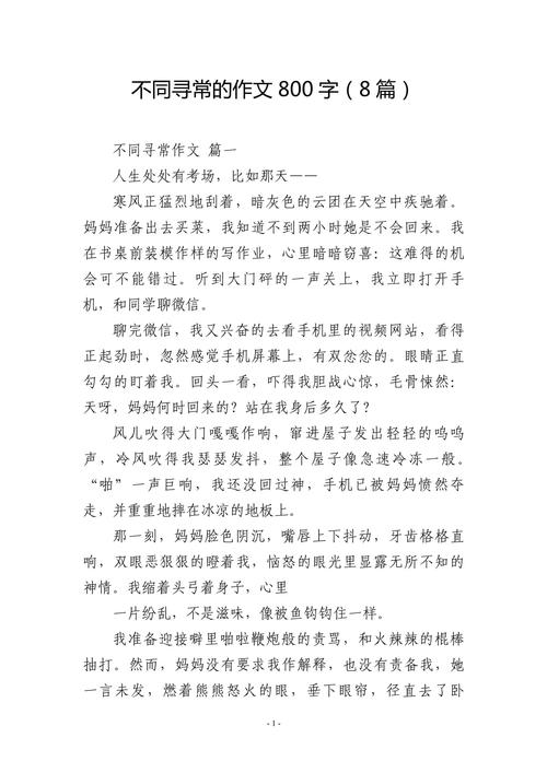 这作文哪里不同了？