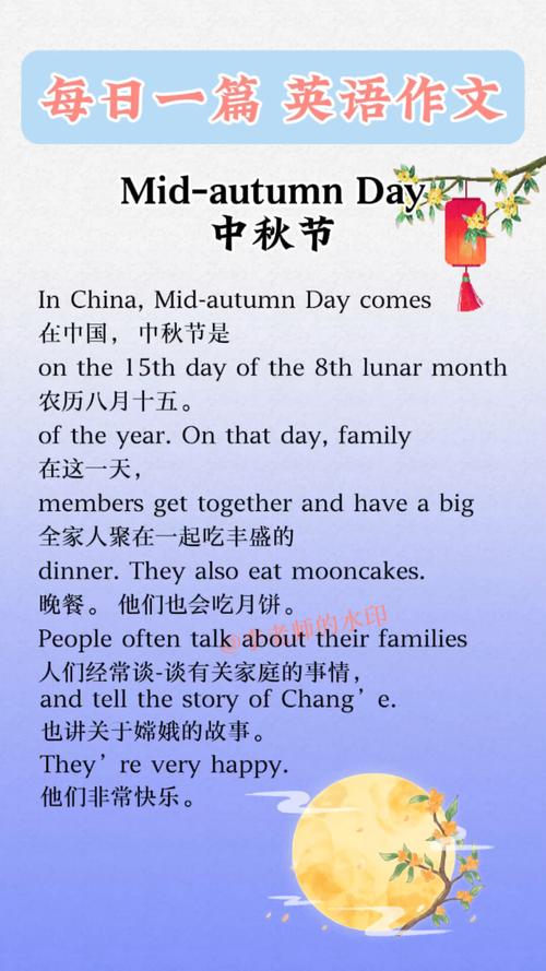 中秋英语作文如何写出文化韵味？