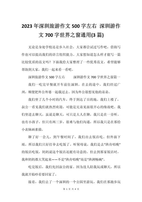 深圳作文里，藏着多少你不知道的变化密码？