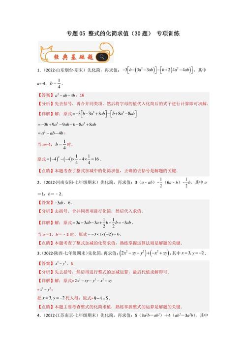 七年级上册数学简答题怎么答?