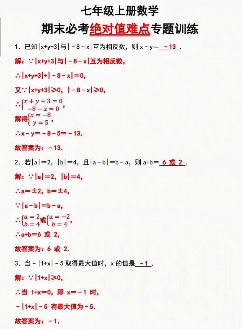 七年级上册数学简答题怎么答?