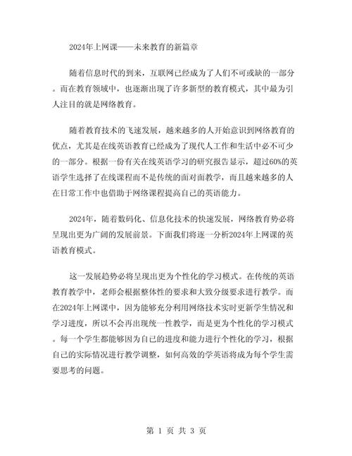 学生上网英语作文有何利弊？