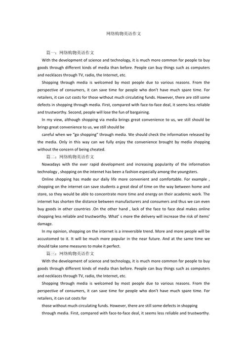 学生上网英语作文有何利弊？