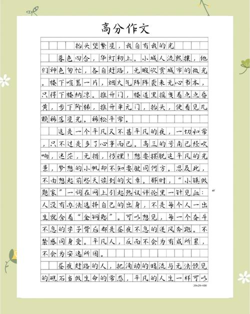 以何光芒，方能照亮作文之路？