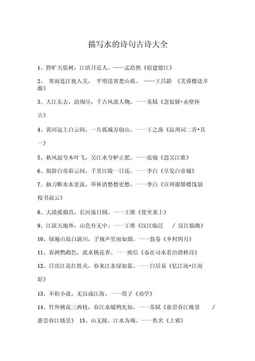 描水古诗词何以超优美？