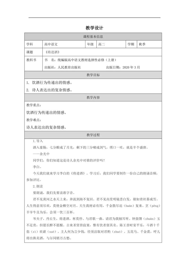 高三一轮古诗词教案如何高效备考？