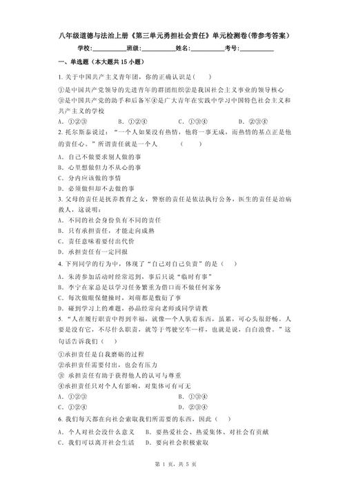 八年级单元测试含答案，哪里能找到？