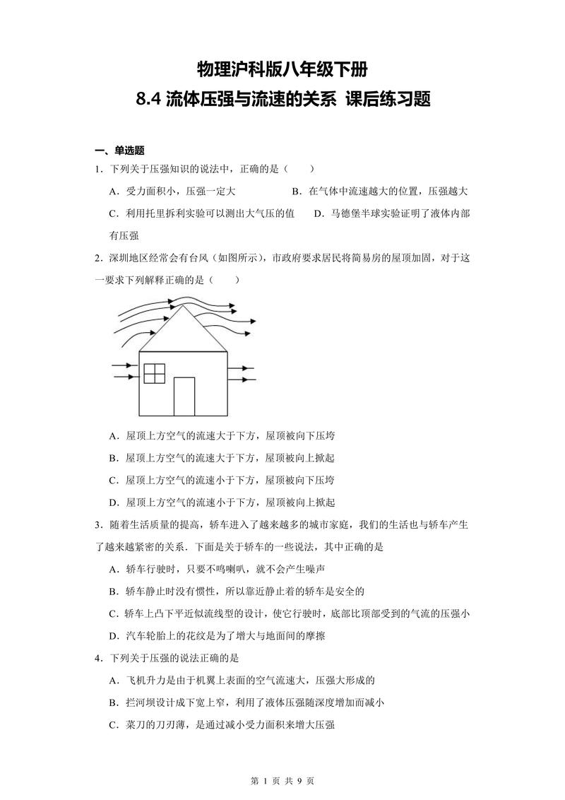 八年级下册物理课后题答案怎么找？