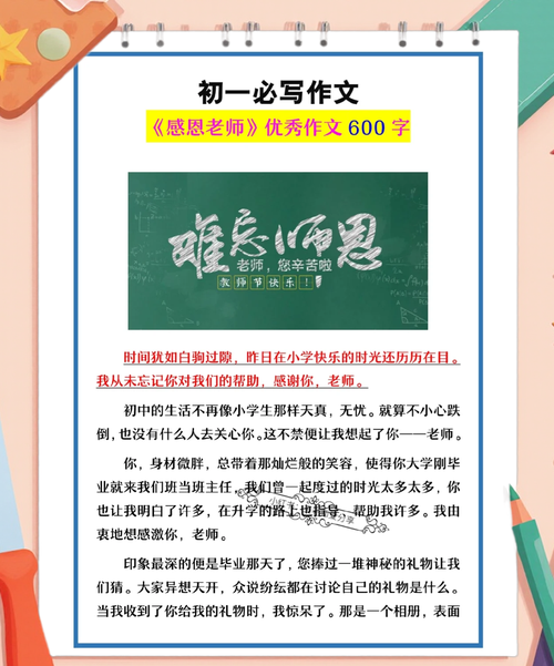 初一感恩老师，该如何用文字传递这份心意？