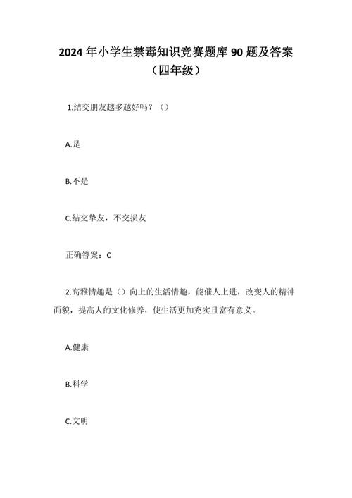 四年级课外知识竞赛题有哪些？