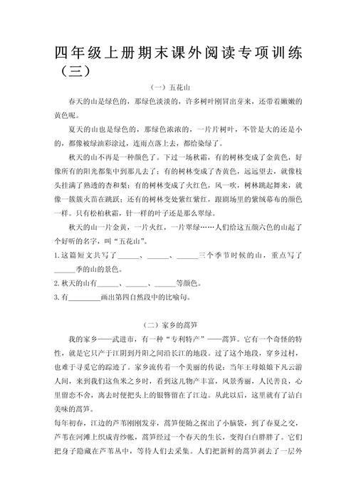 四年级课外知识竞赛题有哪些？