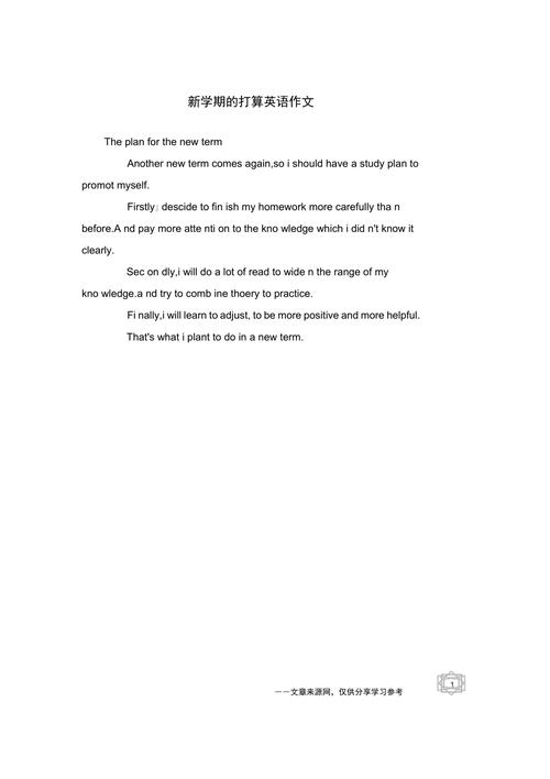 英语作文我的打算如何写出彩？