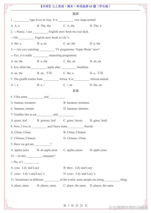 七年级英语上册复习题有哪些重点？