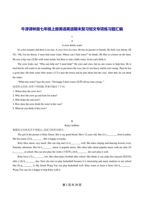 七年级英语上册复习题有哪些重点？