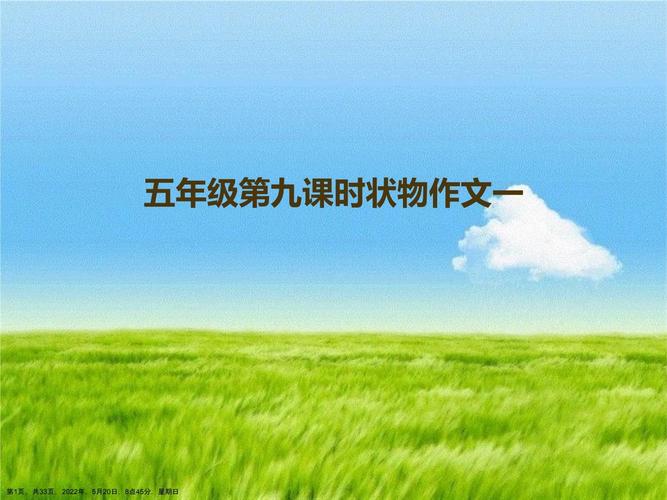 状物作文PPT该怎么做？