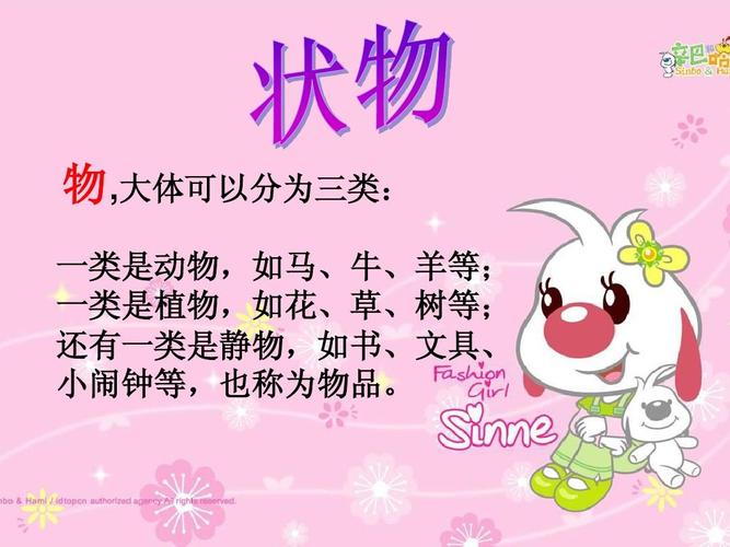 状物作文PPT该怎么做？