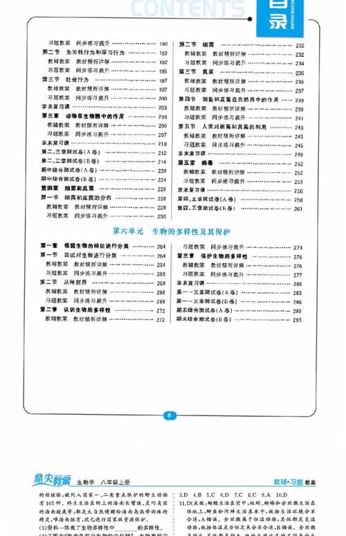 八年级上册生物学答案哪里找？