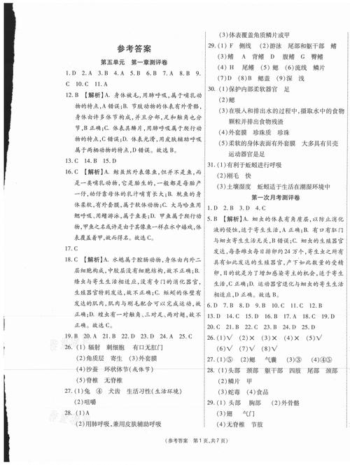 八年级上册生物学答案哪里找？