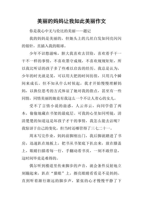 作文如何让人变美丽?