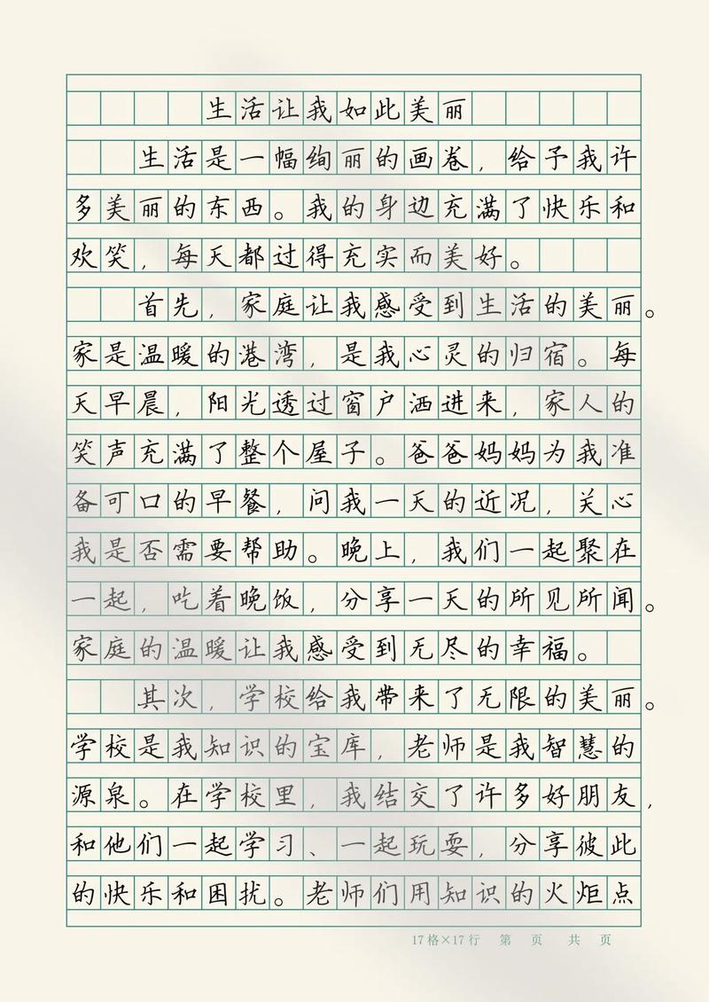 作文如何让人变美丽?