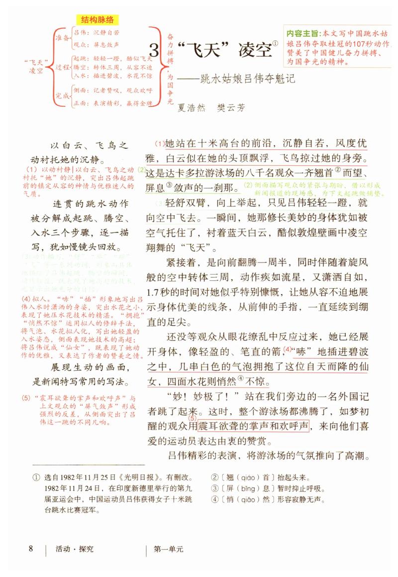 8年级上册语文第三课讲了什么？