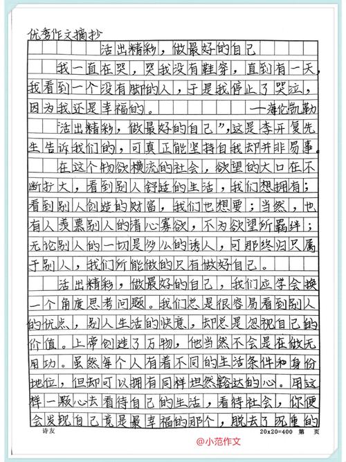 如何活出自己，作文里藏着什么精彩答案？