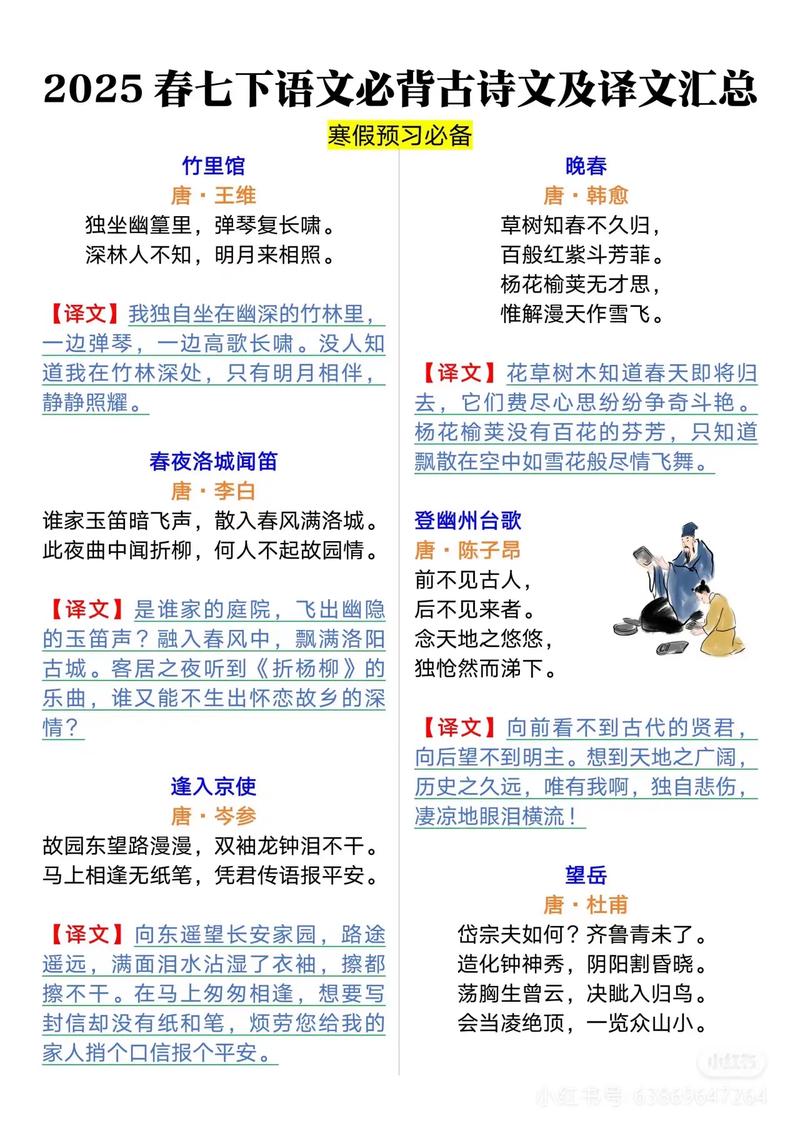 上海七下语文古诗词有哪些重点篇目？