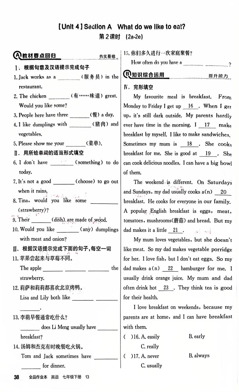 七年级下册英语复习题有哪些重点难点？