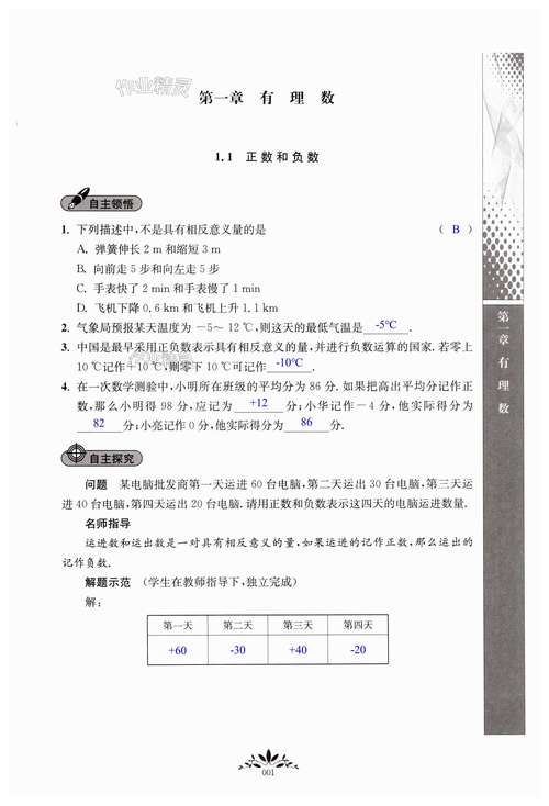 七年级数学新课程答案在哪里找？