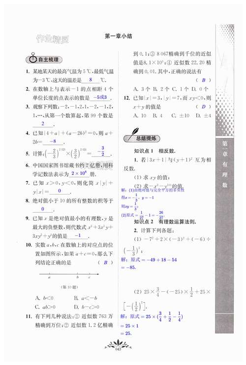 七年级数学新课程答案在哪里找？