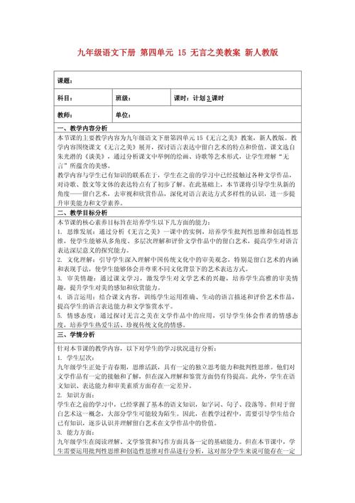 九年级下语文教学计划