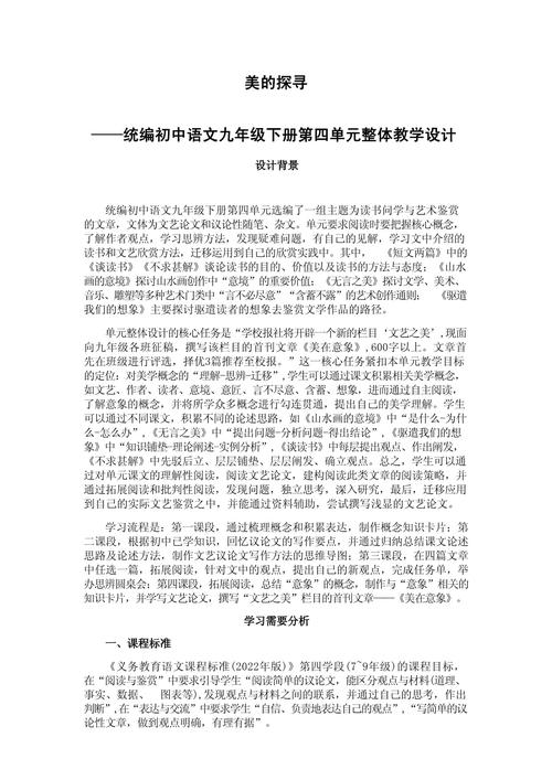 九年级下语文教学计划