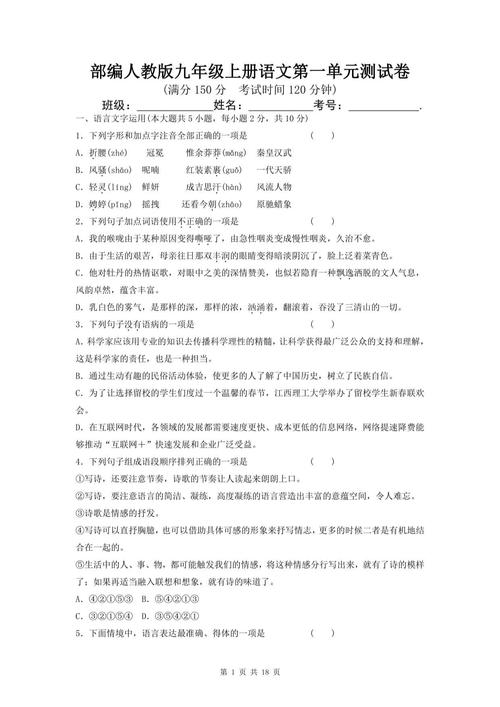 九年级上册语文选择题有哪些高频考点?