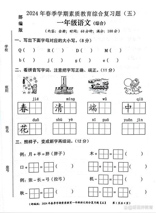 一年级下语文试卷怎么辅导孩子有效学习?