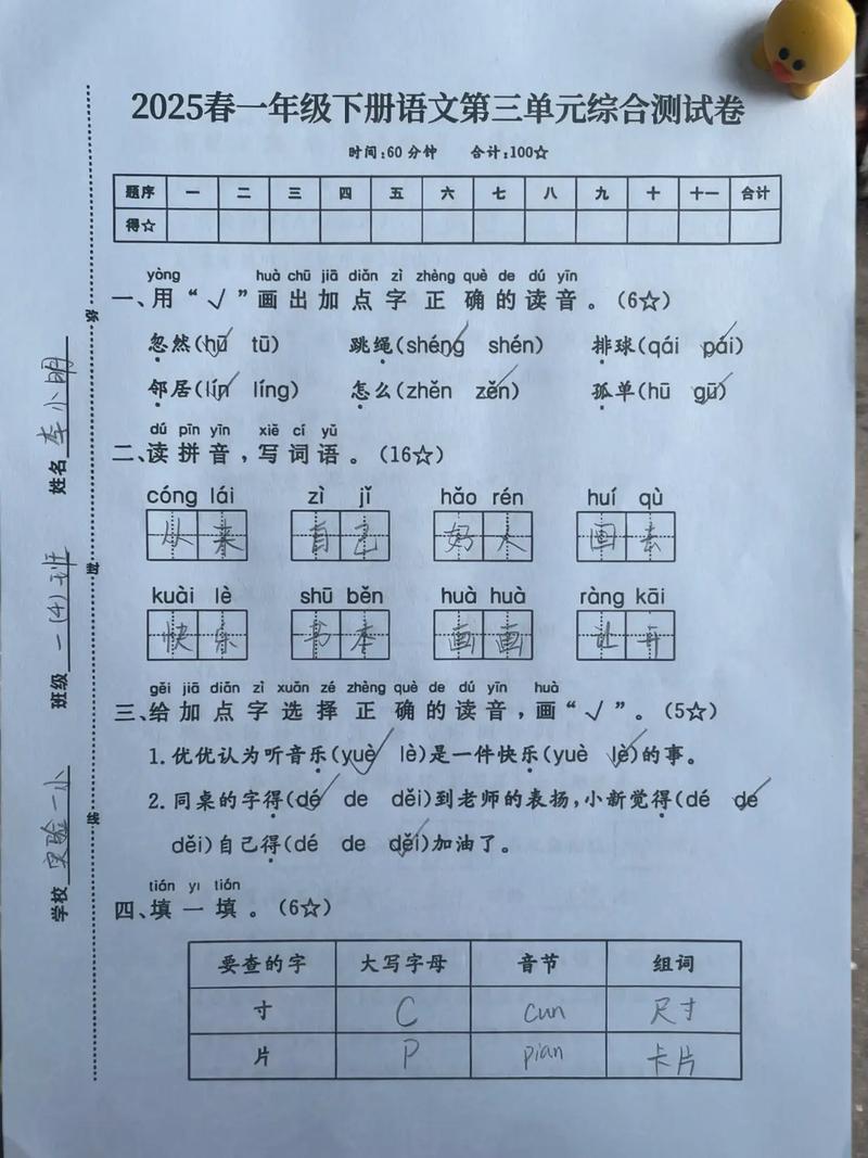 一年级下语文试卷怎么辅导孩子有效学习？